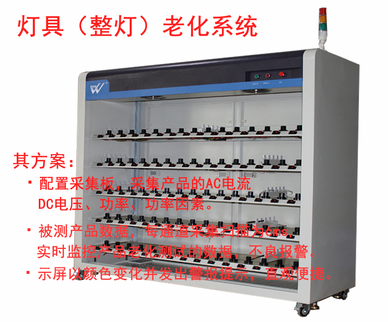 燈具老化設(shè)備